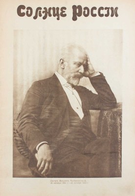 Солнце России. [Журнал]. 1912. № 134, [145]. 1913. № 44. 1916. 321-322, 344. [СПб.]: Т-во изд. дела «Копейка», 1912-1916.